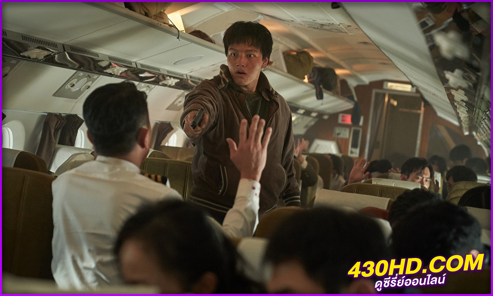 ดูหนัง นรกเหนือน่านฟ้า Hijack 1971 (2024) พากย์ไทย-เต็มเรื่อง