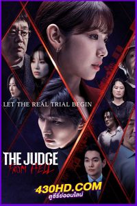ดูซีรี่ย์ The Judge from Hell (2024) ผู้พิพากษาจากนรก ซับไทย EP.1-14 (จบ)
