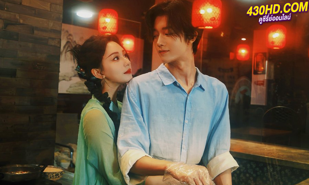 ดูซีรี่ย์ Love's Little Delicacies ปรุงรักจับใจเธอ (2024) ซับไทย EP.1-20 (จบ)