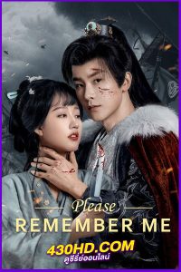 ดูซีรี่ย์ Please Remember Me (2024) จำรัก ไม่ลืมเธอ พากย์ไทย/ซับไทย EP.1-30 (จบ)