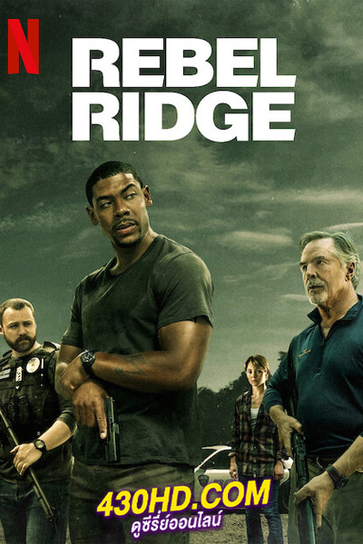 ดูหนัง Rebel Ridge (2024) เรเบลริดจ์: ผ่าเมืองอยุติธรรม พากย์ไทย-HD