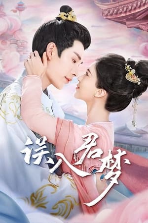 ดูซีรี่ย์ ดุจฝันรัญจวน Unspeakable Longing (2024) ซับไทย EP.1-24 (จบ) Season 1