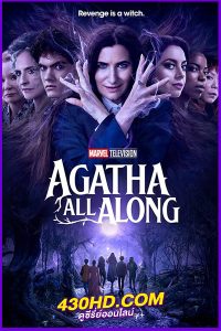 ดูซีรี่ย์ อากาธาออลอะลอง Agatha All Along (2024) พากย์ไทย-ซับไทย EP.1-9 (จบ)