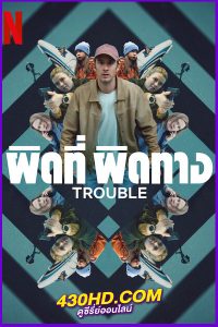 ดูหนัง Trouble ผิดที่ ผิดทาง (2024) พากย์ไทย Netflix