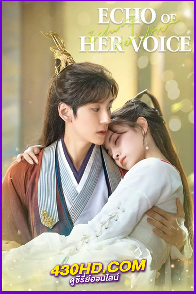 ดูซีรี่ย์ คีตาพานพบ (2024) Echo of Her Voice พากย์ไทย-ซับไทย EP.1-24 (จบ)