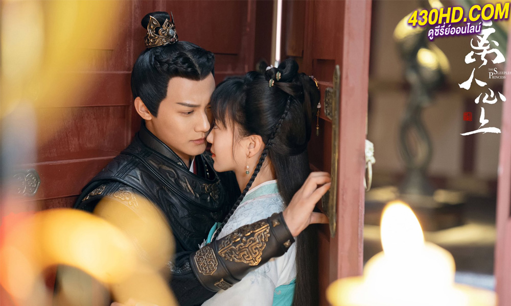 ดูซีรี่ย์ The Sleepless Princess (พากย์ไทย) คำสาปนิทราอลวน EP.1-35 (จบ)
