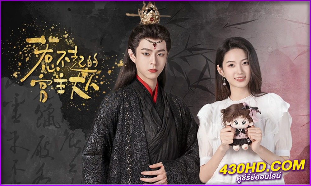 ดูซีรี่ย์ Love Beyond the Gaming World เกมรักชุลมุน (2024) 