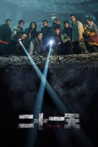 ดูซีรี่ย์ The Limbo (2024) 21 วัน ต้องรอด ซับไทย EP.1-12 (จบ)