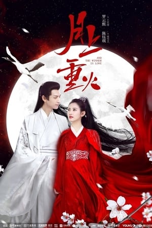 ดูซีรี่ย์ ไฟผลาญจันทร์ And The Winner is Love (2020) พากย์ไทย EP.1-48 (จบ) Season 1