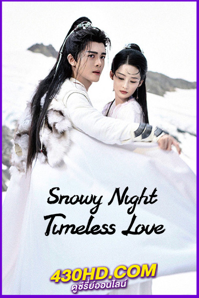 ดูซีรี่ย์ หิมะเจ็ดรัตติกาลรักไร้กาลเวลา Snowy Night Timeless Love (2024) พากย์ไทย EP.1-32 (จบ)