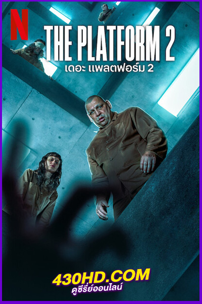 ดูหนัง The Platform 2 เดอะ แพลตฟอร์ม 2 (2024) พากย์ไทย HD