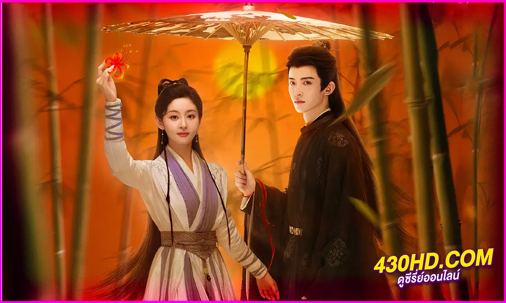 ดูซีรี่ย์ Dawn Amidst Hidden Clouds รักซ่อนเงื่อน ไขคดีหัวใจ (2024) ซับไทย EP.1-22 (จบ)