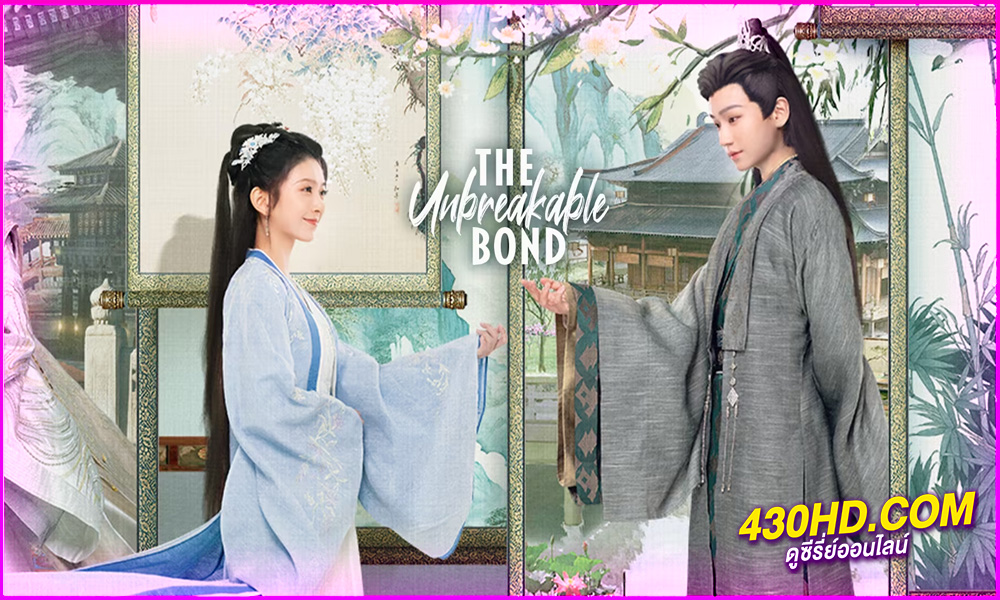 ดูซีรี่ย์ ลิขิตรักแรกพบ (2024) The Unbreakable Bond EP.1-30 (จบ) ซับไทย