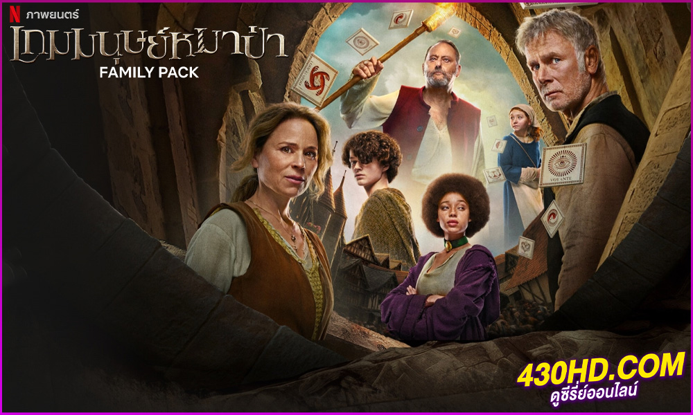 ดูหนัง Family Pack (2024) เกมมนุษย์หมาป่า พากย์ไทย Netflix