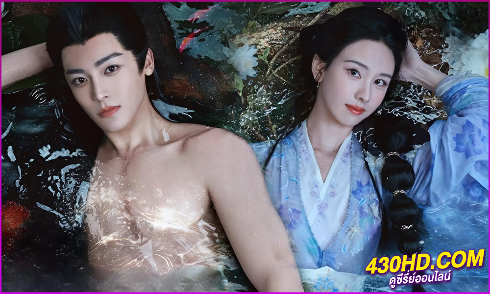 ดูซีรี่ย์ ห้วงฝันหวนคืนเหลือเพียงใจที่จดจำ Fangs of Fortune ซับไทย EP.1-26 จบ (2024)