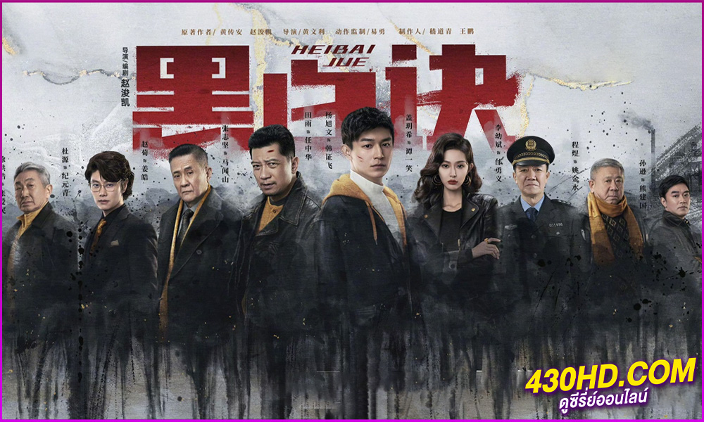 ดูซีรี่ย์ Duel of Shadows พิพากษ์แห่งเงา (2024) ซับไทย EP.1-24 (จบ) 