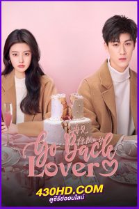 ดูซีรี่ย์ Go Back Lover (2024) วันนั้นที่รักกลับมา ซับไทย EP.1-24 (จบ)