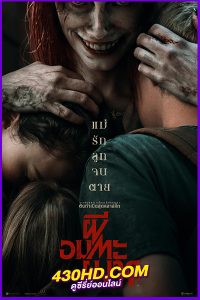 ดูหนัง Evil Dead Rise ผีอมตะผงาด (2023) เต็มเรื่อง พากย์ไทย