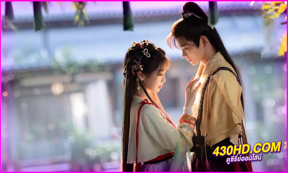 ดูซีรี่ย์ ดารารักนิรันดร์ (2024) Love Game in Eastern Fantasy ซับไทย EP.1-32 จบ