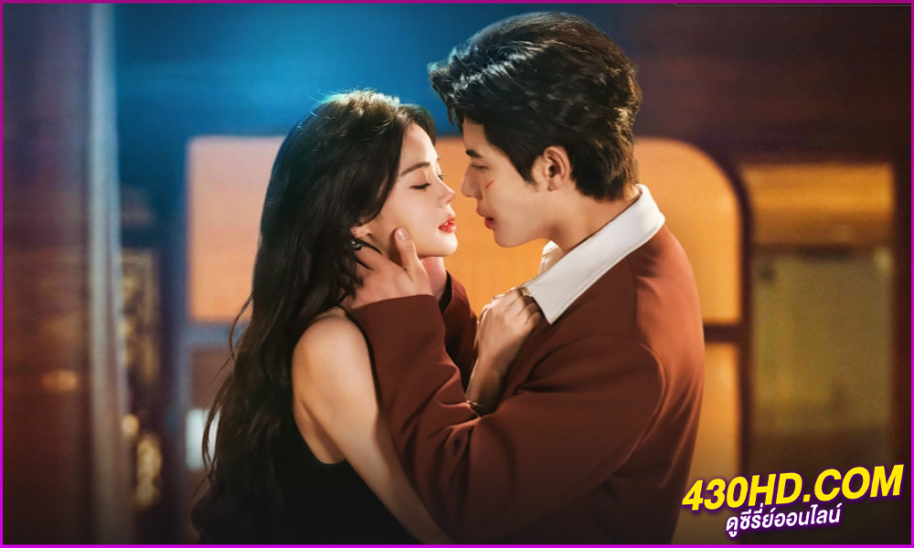ดูซีรี่ย์ Fatal Allure เพียงเธอหนึ่งเดียวในดวงใจ (2024) ซับไทย EP.1-26 (จบ)