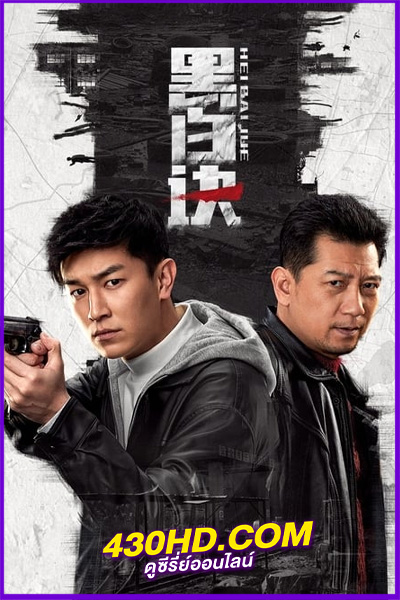 ดูซีรี่ย์ Duel of Shadows พิพากษ์แห่งเงา (2024) ซับไทย EP.1-24 (จบ)