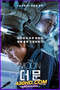 ดูหนัง The Moon (2023) ปฏิบัติการพิชิตจันทร์ พากย์ไทย-HD