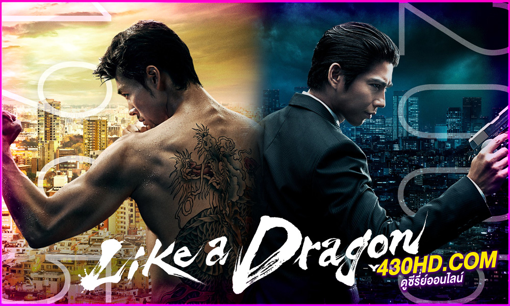 ดูซีรี่ย์ Like a Dragon: Yakuza พากย์ไทย (2024) EP.1-6 (จบ)