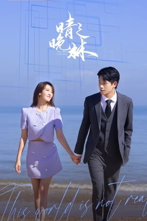 ดูซีรี่ย์ This World Is Not Real โลกนี้ไม่เป็นความจริง (2024) ซับไทย EP.1-18 (จบ) Season 1