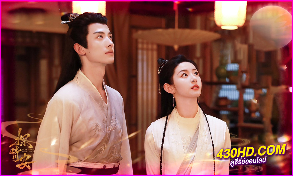 ดูซีรี่ย์ Dawn Amidst Hidden Clouds รักซ่อนเงื่อน ไขคดีหัวใจ (2024) ซับไทย EP.1-22 (จบ)