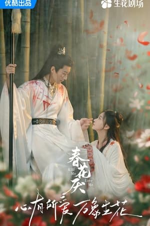 ดูซีรี่ย์ ใบไม้ผลิบานที่มอดไหม้ Kill Me Love Me (2024) ซับไทย EP.1-32 (จบ) Season 1