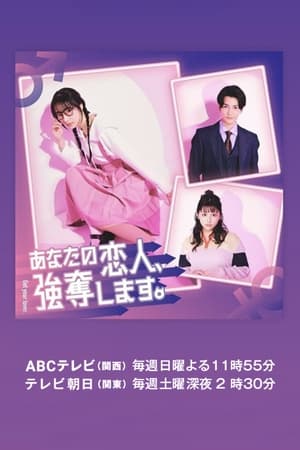 ดูซีรี่ย์ บริการปล้นหัวใจนายแฟนหนุ่ม I Will Rob Your Lover (2024) พากย์ไทย EP.1-10 (จบ) Season 1