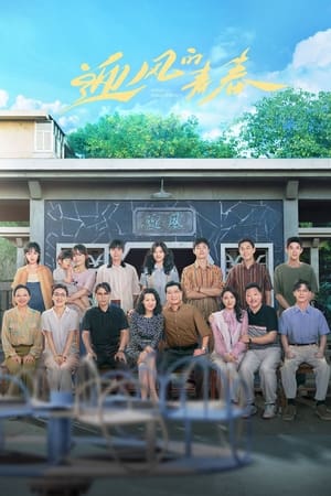 ดูซีรี่ย์ คลื่นลมแห่งฝัน Wind Direction (2024)พากย์ไทย EP.1-30 (จบ) Season 1