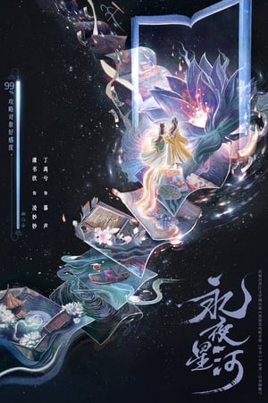 ดูซีรี่ย์ ดารารักนิรันดร์ (2024) Love Game in Eastern Fantasy ซับไทย EP.1-32 จบ Season 1