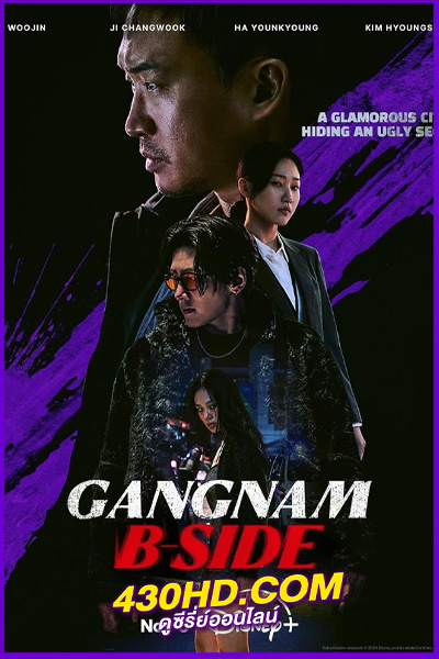 ดูซีรี่ย์ Gangnam B-Side บีไซด์คังนัม (2024) EP.1-8 ซับไทย