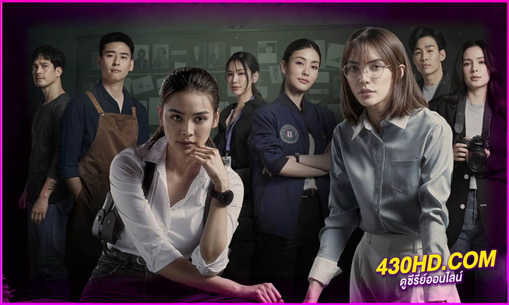 ซีรี่ย์ไทย หยดฝนกลิ่นสนิม (2024) Petrichor The Series EP.1-10 (จบ) ย้อนหลัง