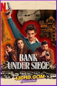 ดูซีรี่ย์ ปล้นสะเทือนเมือง (2024) Bank Under Siege พากย์ไทย EP.1-5 (จบ)
