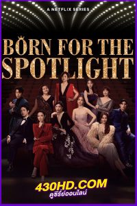 ดูซีรี่ย์ Born for the Spotlight (2024) เกิดมาเจิดจรัส EP.1-12 (จบ) ซับไทย
