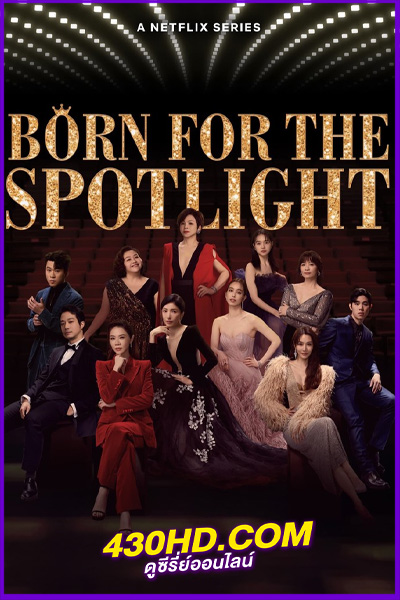 ดูซีรี่ย์ Born for the Spotlight (2024) เกิดมาเจิดจรัส EP.1-12 (จบ) ซับไทย