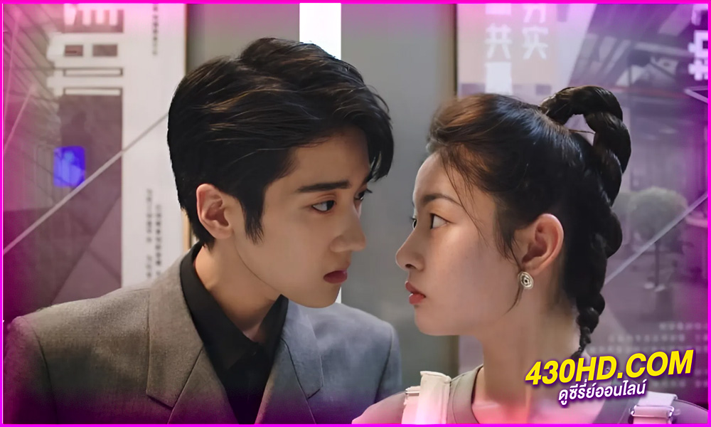 ดูซีรี่ย์จีน Almost Delicious (2024) ครัวนี้มีรัก EP.1-24 (จบ) ซับไทย