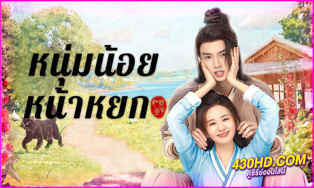 ดูซีรี่ย์จีน หนุ่มน้อยหน้าหยก Pretty Boy (2024) อัพเดต EP.1-24 ซับไทย