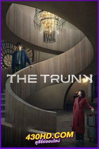 ดูซีรี่ย์ The Trunk EP.1-8 จบ (2024) พากย์ไทย
