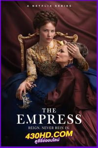 ดูซีรี่ย์ The Empress ซีซี่ จักรพรรดินีแห่งรัก ซีซั่น 2 (2024) พากย์ไทย EP.1-6 (จบ)