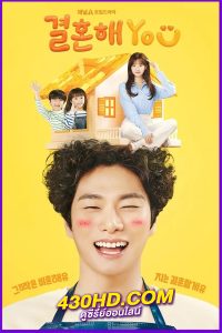 ดูซีรี่ย์ Marry You (2024) EP.1-10 (จบ) ซับไทย