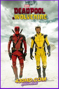 ดูหนัง Deadpool & Wolverine (2024) เดดพูล วูล์ฟเวอรีน พากย์ไทย-HD