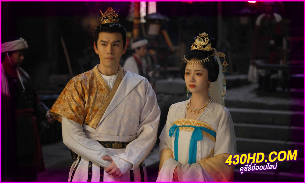 ดูซีรี่ย์ ต้นตํานานอาภรณ์จักรพรรดิ Brocade Odyssey (2024) EP.1-40 (จบ) ซับไทย/พากย์ไทย