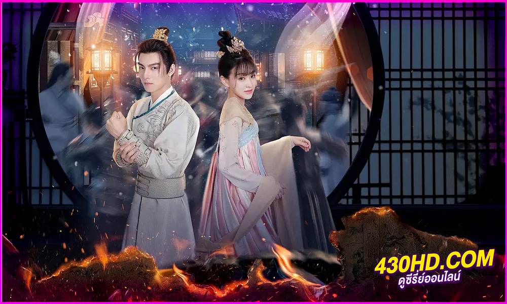 ดูซีรี่ย์จีน Love in the Crossfire คู่รักสองแคว้น (2024) EP.1-20 ซับไทย