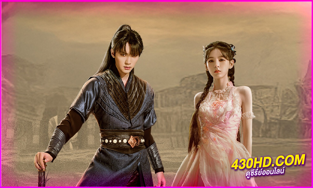 ดูซีรี่ย์จีน ตำนานจอมยุทธ์ภูตถังซาน 2 The Land Of Warriors (2024) EP.1-38 (จบ) ซับไทย/พากย์ไทย