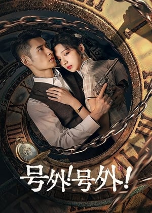ดูซีรี่ย์ รักลับในห้วงเวลา A Deadly Loop (2024) EP.1-24 (จบ) ซับไทย Season 1