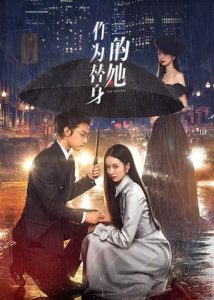 ดูซีรี่ย์ The Double (2024) แทนรักนี้ด้วยหัวใจเธอ ซับไทย EP.1-20 (จบ)