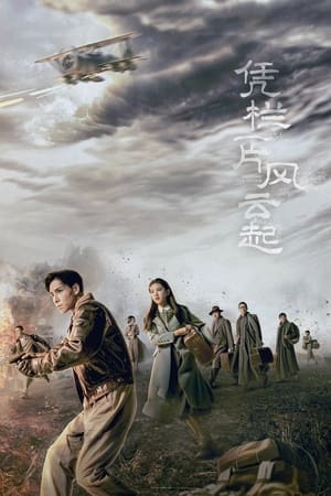 ดูซีรี่ย์จีน ล่าสุดขอบเวหา Defying the Storm พากย์ไทย (2022) EP.1-40 (จบ) Season 1